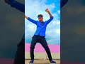 gori gori ore chhori new short video 🔥🔥 simple step