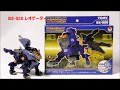 ZOIDS BLOX BZ-020 LEOGATOR(レオゲーター)/アーマードレオ/シザーアームゲーター