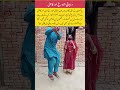 #Funny دیہاتی شاہ رخ اور کاجل #youtubeshorts #trendingshorts #Shorts