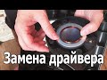 Ремонт активной колонки Mackie SRM 450 своими руками