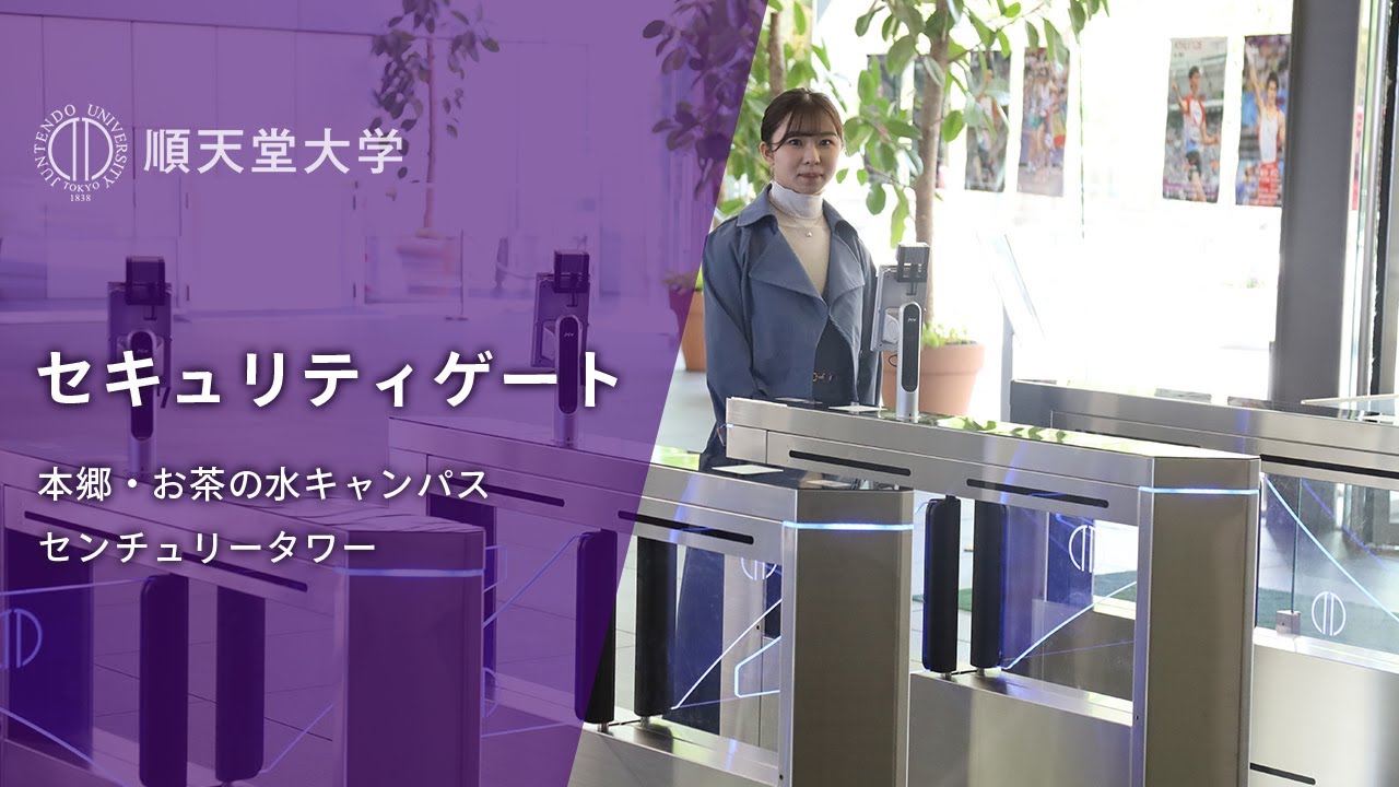 順天堂大学 体温検知とaiによる顔認証が同時にできるセキュリティゲートを導入 Youtube