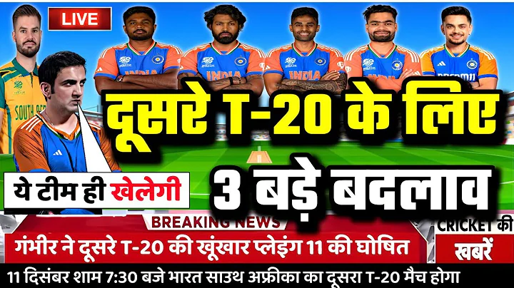 IND VS SA 2ND T20 PLAYING 11: दूसरे T20 मुकाबले के लिए कप्तान सूर्या ने घोषित की घातक प्लेइंग 11।