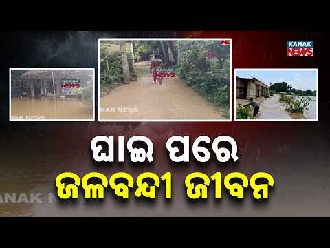 Jajpur Flood Update | Brahmani & Baitarani Rivers Trigger Massive Flood, Breaches Worsen Crisis