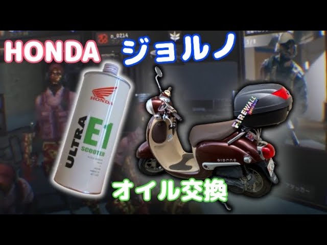 ホンダ ジョルノ オイル交換 - YouTube