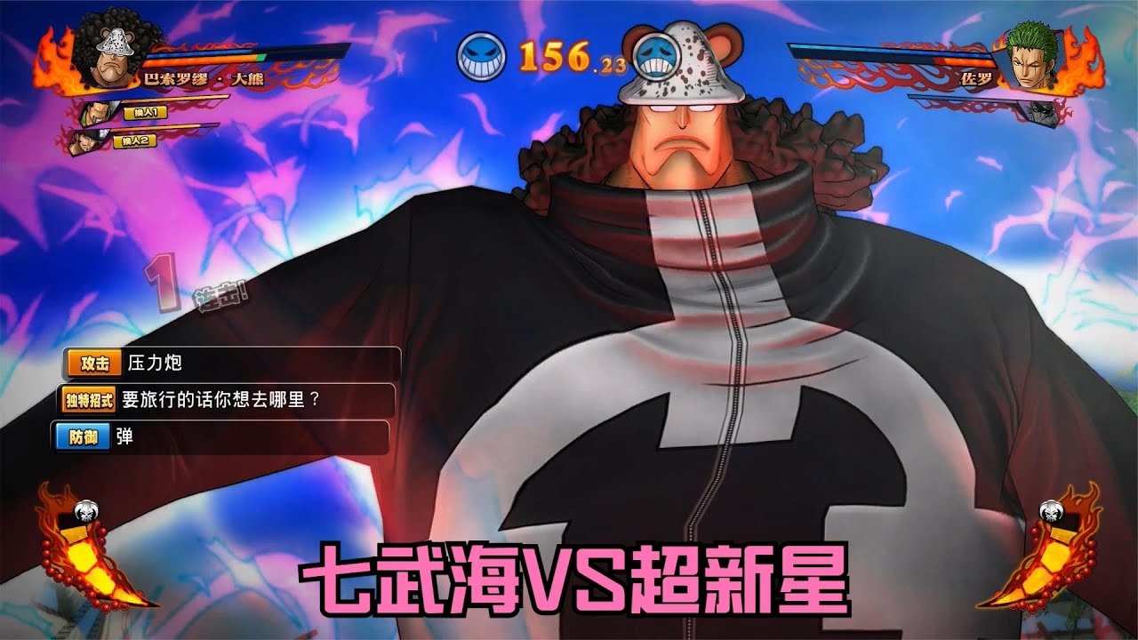 海贼王 七武海vs双持武器战斗的两人 大熊拍飞瞬间秒掉索隆 Youtube