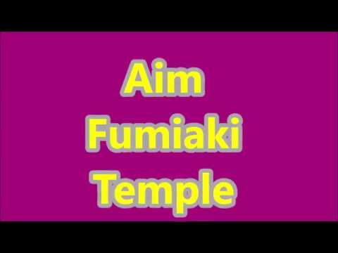 18伊志田⚾秋大✑Aim Fumiaki Temple1⃣