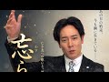🎤🎶🎨❤️木村徹二「忘らりょか」心に沁みる友情演歌 涙が止まらない...木村徹二「忘らりょか」 kimura Family