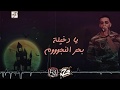 مهرجان "  هنحضر جن " 2019 |  فيلو  - زيزو النوبى -  الشبح  | بحر النجوم  | مهرجانات 2019"