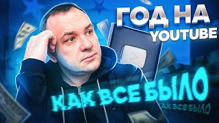 ЧУТЬ БОЛЬШЕ ГОДА НА YouTube ДУШЕВНЫЕ МОМЕНТЫ В Free fire/Фри фаер