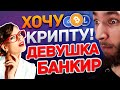 С ЧЕГО НАЧАТЬ НОВИЧКУ В КРИПТЕ? ПРАВИЛЬНЫЕ МЫСЛИ ПОДПИСЧИЦЫ НА КОНСУЛЬТАЦИИ | КРИПТОВАЛЮТА И БИТКОИН