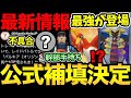 やはり補填が決定!一体どうなるのか?幹部の手持ちなど最新情報判明!【 ポケモンGO 】【 GOバトルリーグ 】【 GBL 】【 】