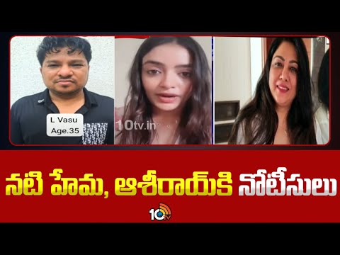 Bangalore Rave Party Case Updates | బెంగుళూరు డ్రగ్స్ పార్టీ వెనుక ఏపీ మూలాలు | 10TV - 10TVNEWSTELUGU