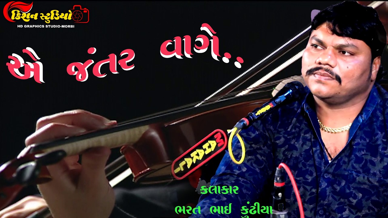 bagthra gam vahoniya parivar no mandvo kalakar bharat bhai kundhiya kishan studio morbi