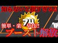 【バウンティラッシュ】知らなかったぜ笑笑‼︎このやり方でオバブかけまくれー!