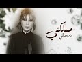 مملكتي انت ومالكي أصالة 2024 حصريا