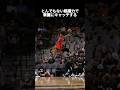 ジャンプ力がヤバすぎるNBA選手たち #バスケ #nba