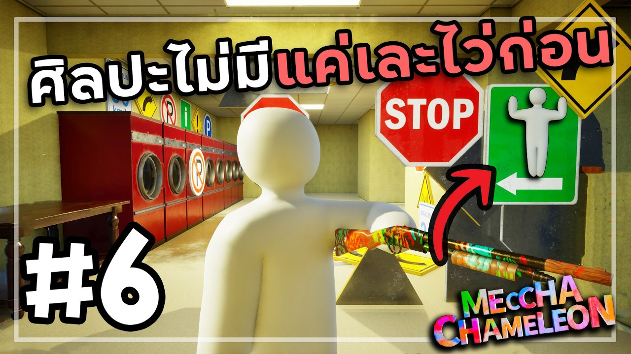 เนื้อเนียนนุ่ม | MECCHA CHAMELEON # 6