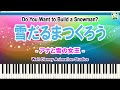 雪だるまつくろう - Do You Want to Build a Snowman? / 神田沙也加・稲葉菜月・諸星すみれ / 伴奏付き / スティッカムに投稿済み / シンセシア