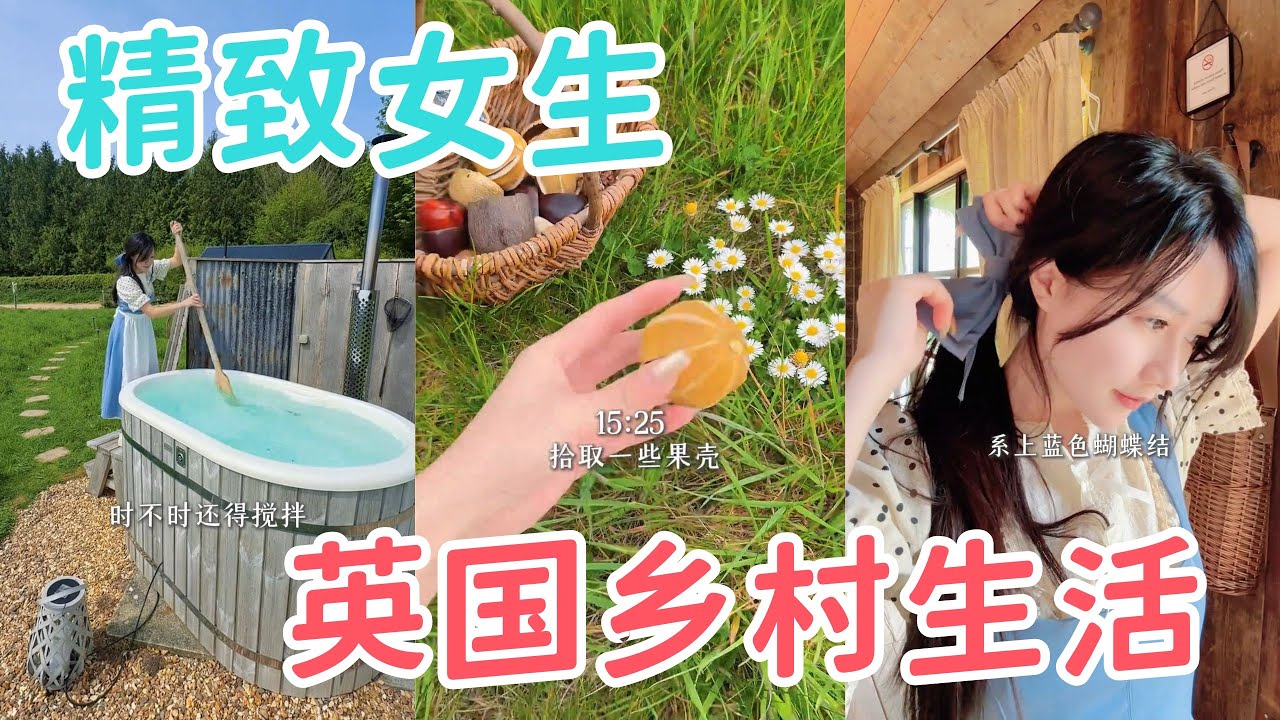 超治愈🧸精致女生的24小时英国乡村生活🪁和我一起下厨做饭💐出门采果子~「你心中的小可爱 Your Cutie」