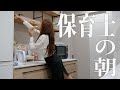 何時に起きても間に合わねえ！アラサー独身女のバタバタモーニングルーティン｜Morning Routine Japan VLOG