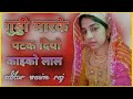 Aslam singer new mewati song 2021 guddi ki bewafai rizwan 9610064786