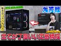【自作PC】とんでもないミスをやらかした。RTX 4070 SUPERとコスパケースで過去最高レベルのPCを組みました!!