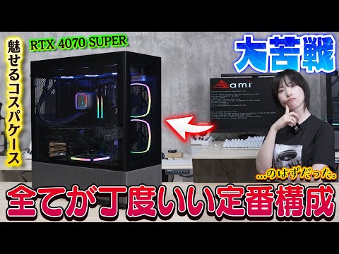 自作PC】とんでもないミスをやらかした。RTX 4070 SUPERとコスパ