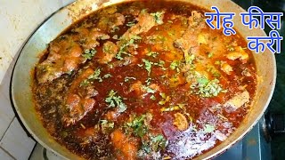 Easy Masala Fish Curry | सबसे आसान फिश करी रेसिपी  Masala Fish Curry Recipe। Reena Ki Duniya Recipe