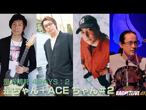 是方博邦 是方博邦CHRISTMAS SPECIAL DAYS：DAY2『是ちゃん＋ACEちゃん