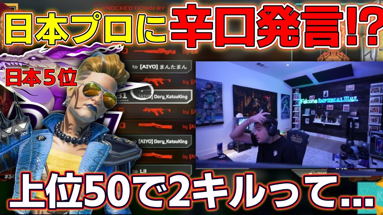 日本人プロにボコされたハル…まさかの言い訳!?【apex翻訳/imperialhal/falcons】 日本人プロにボコされたハル…まさかの言い訳!?【apex翻訳/imperialhal/falcons】