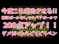 連敗阻止するぞ！！練習ボールなしでスペアボールで200点！！プロの技術を魅せるバーン！！