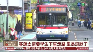 【台語新聞】乘客擠不上車 里長竟要學生下車走路｜華視台語新聞 2021.03.10