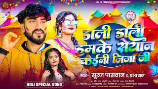 डल डल हमक सयन कईन जज ज Paswan , Raj New Song 2026