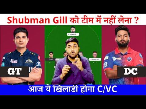 GT vs DC Dream11 Team | Gujarat Titans vs Delhi Capitals Dream11 Team Prediction