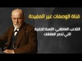 قناة الوصفات غير المفيدة التلاعب العاطفي اللعبة الخفية التي تدمر العلاقات قناة الوصفات غير المفيدة التلاعب العاطفي اللعبة الخفية التي تدمر العلاقات