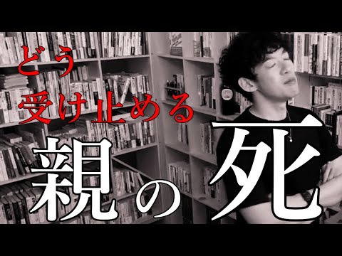 親は死の間際にも子に与える【切り抜き】