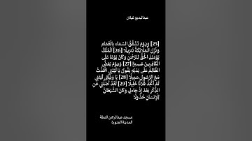 عبدالبديع غيلان تلاوة من سورة الفرقان صلاة الفجر 1445