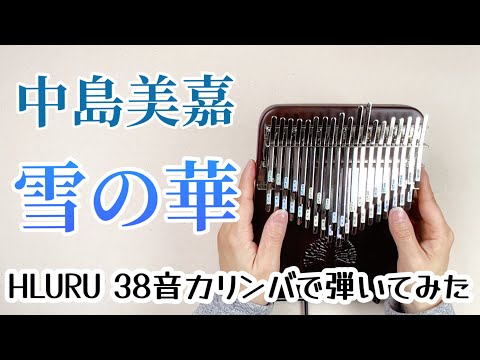 Hluru カリンバ38key C調 Amazon | KZNTAKU カリンバ 38キー C調 Kalimba 半音付き 親指