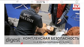 видео XI Международный Салон «Комплексная безопасность-2018»