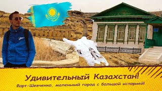 Удивительный Казахстан / Форт-Шевченко / потрясающая природа Мангистау