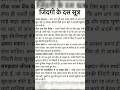 Life sootra #motivation #todaysuvichar #shorts #quotes