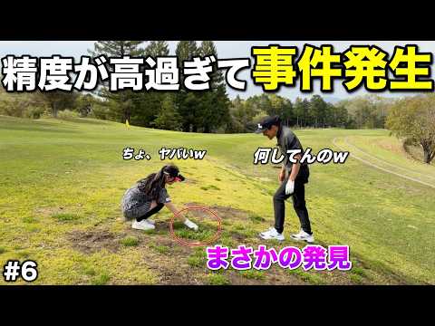 美女ギャルのドライバー精度が高すぎてボールが紛失しました。全員困惑の中まさかの場所から…