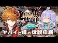 ✨原神✨初！！「ヤバイ」と噂のタルタリヤ氏の伝説任務！！！！！【 ViViD所属/泡沫メモリ 】