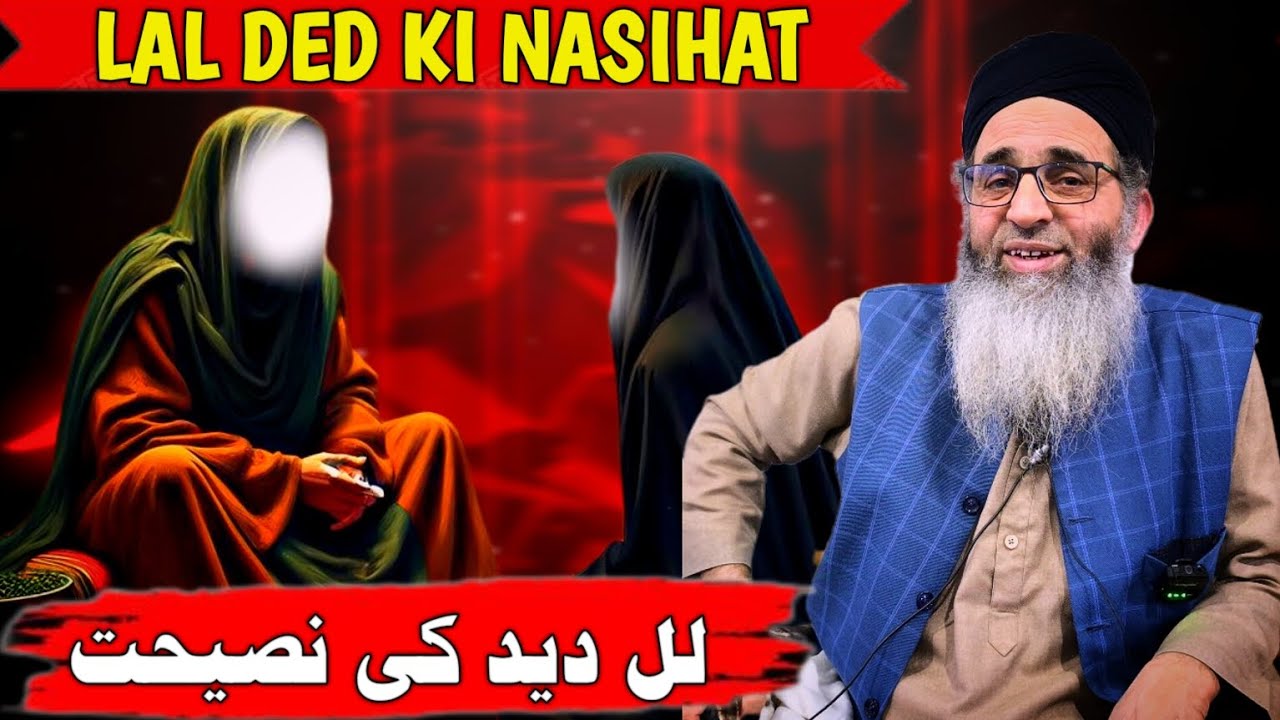 LAL DED KI NASIHAT HAZRAT MUFTI MUHAMMAD AYOUB SHAB NAQSHBANDI DB 