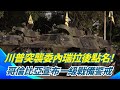 川普與拉丁美洲關係