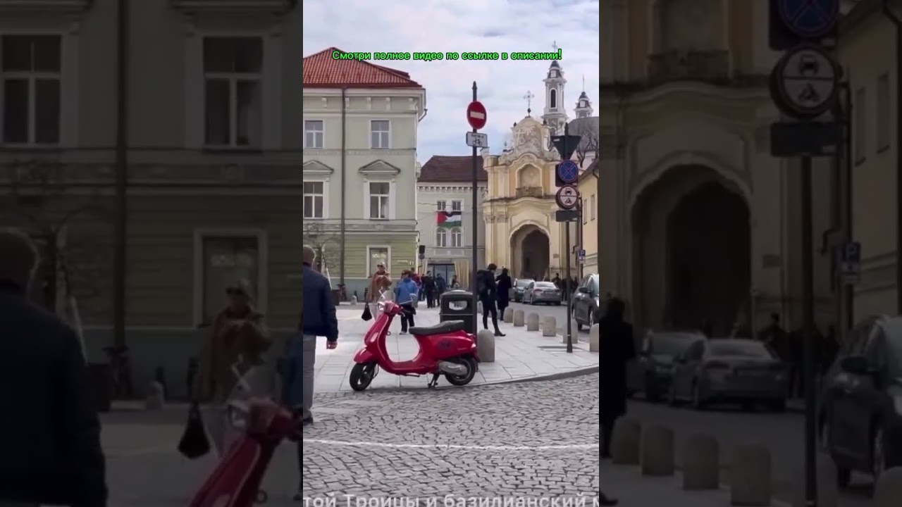 Исторический еврейский квартал в Вильнюсе