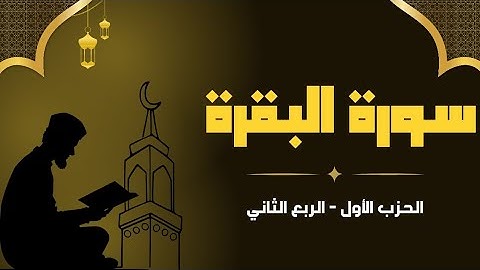 سورة البقرة الربع الثاني قراءة من الاية 26 الى 43 #اكسبلور #قرآن #quran #قران_كريم #سورة_البقرة 