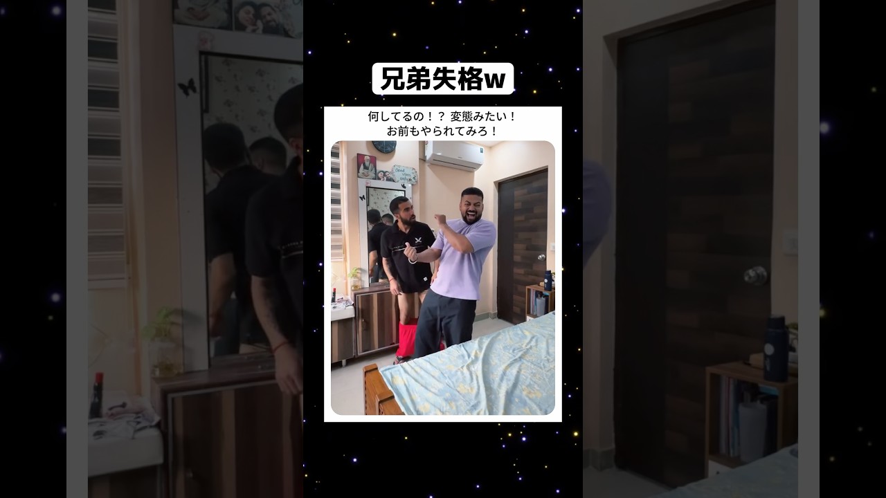 兄弟失格w #おもしろ #お笑い #草 #面白い