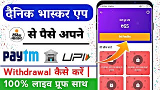 How To Withdrawal Money From Dainik Bhaskar | Dainik Bhaskar App Se Paise Withdrawal Kaise Kare|| screenshot 4