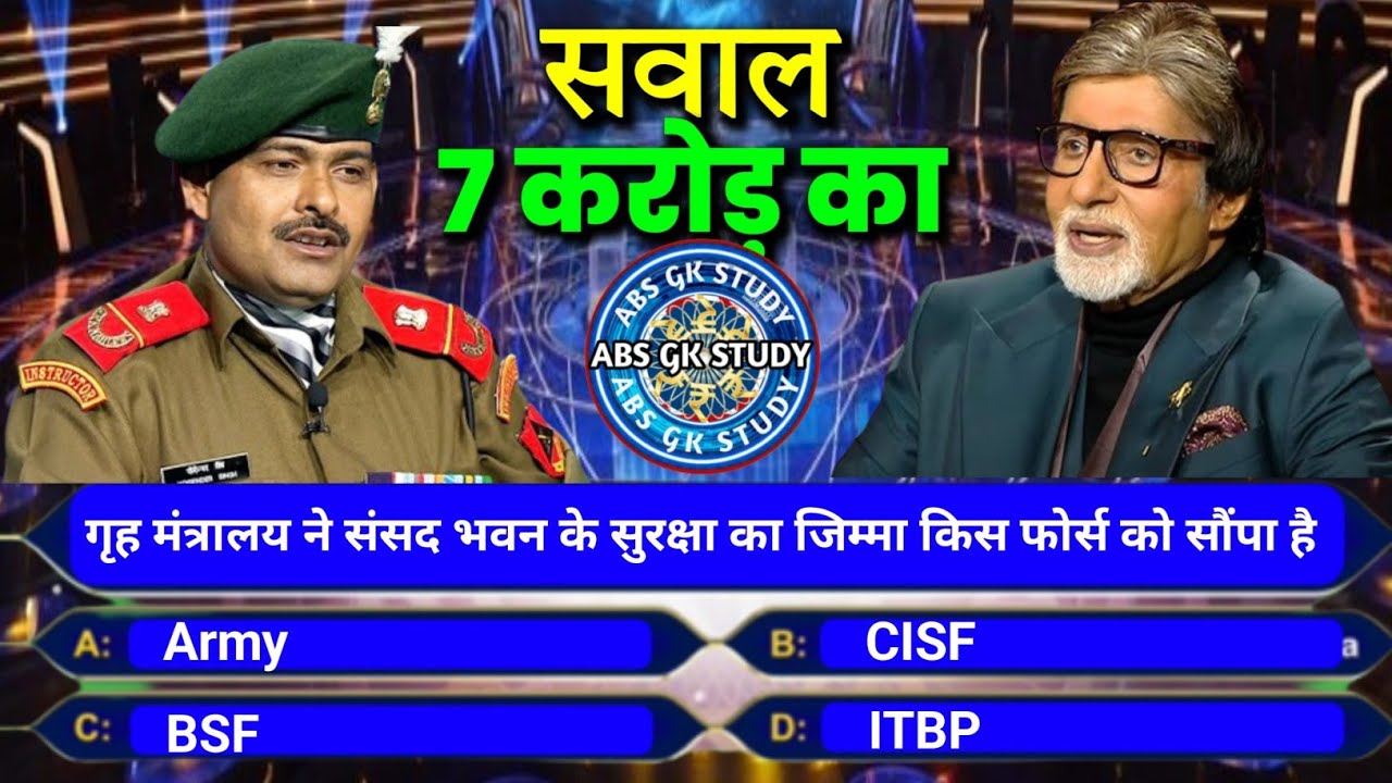 KBC Question with Answer || Kbc Question ! GK Kbc Question ! KBC Quiz ...